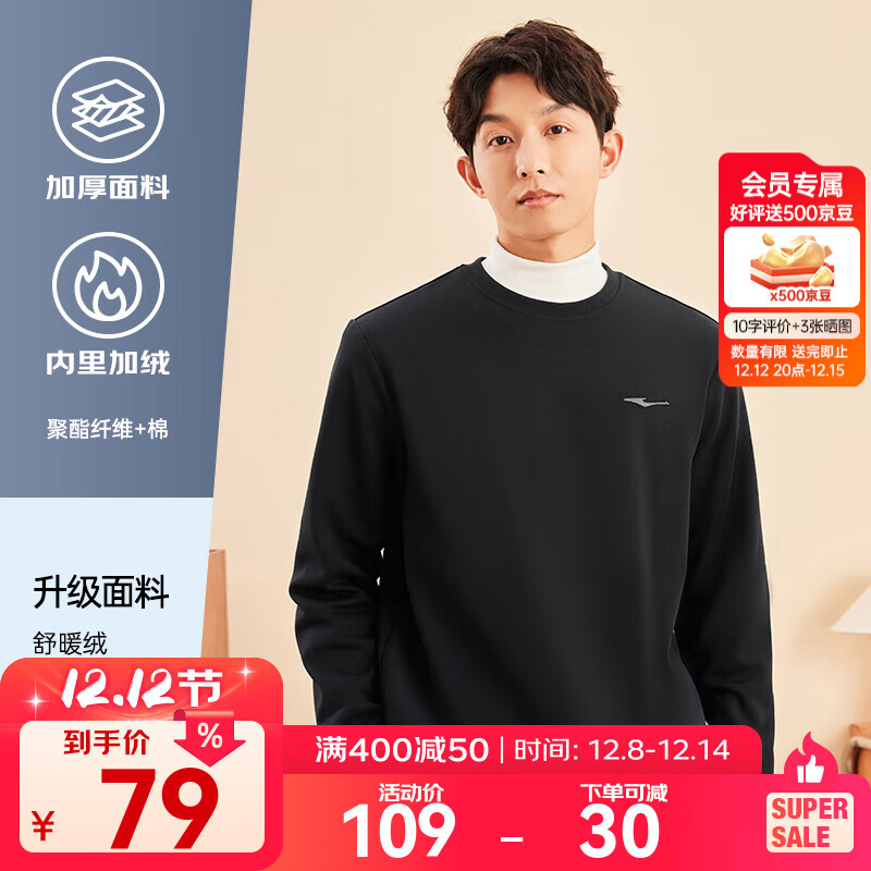 鸿星尔克舒暖绒|卫衣男士秋冬季跑步运动服上衣男生套头衫长袖圆领卫衣 【1067】正黑-加厚款 2XL (175-180cm/140-150斤)