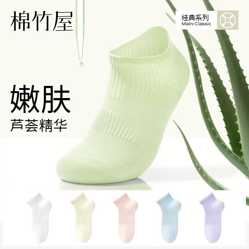 棉竹屋芦荟润肤精油袜子女短袜夏季薄款100%纯棉抗菌2025新款爆款5双