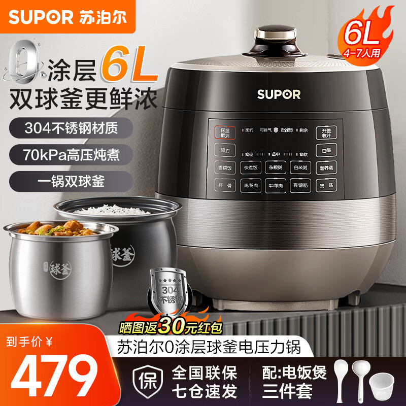 苏泊尔（SUPOR）电压力锅6L大容量双胆0涂层钢胆球釜不锈钢胆电饭煲 无涂层电高压锅家用高压锅智能预约电饭锅 0涂层双球釜 6L