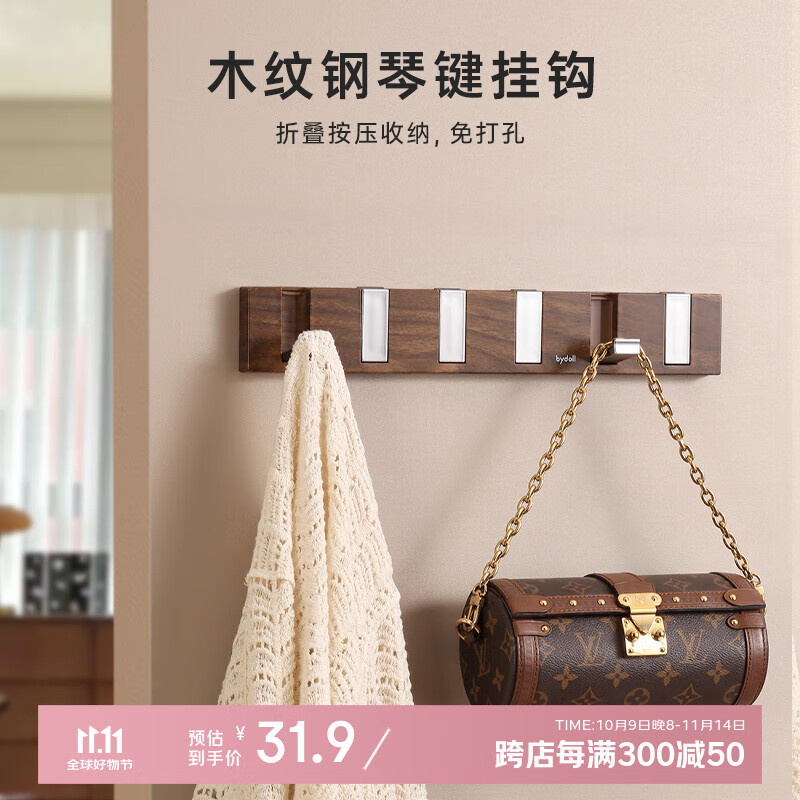bydoll门后挂钩免打孔衣服包包收纳架卧室门口木纹挂衣钩置物挂衣架胡桃