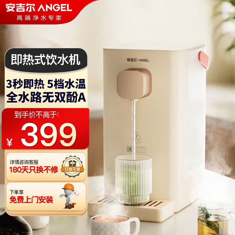 安吉尔即热式饮水机 家用台式小型 变频节能 智能触控 五档水温三档定量 客厅卧室房间办公加热饮水机 即热型 丨Y3692TK-K-S 全水路无双酚A+304不锈钢导管