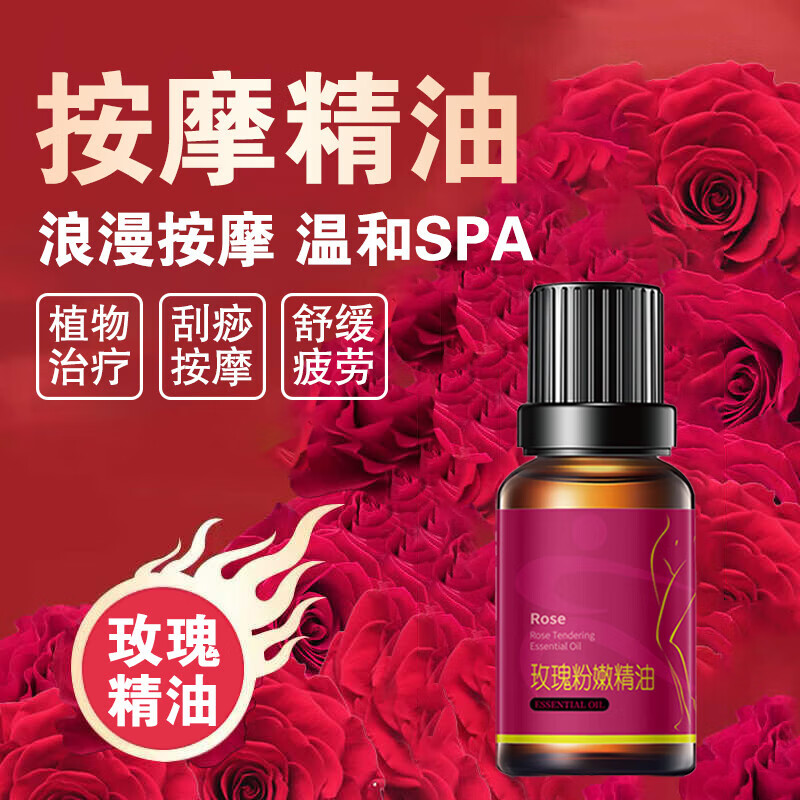 韩纪【拍2发3】按摩精油女士私处保养私处滋润按摩刮痧玫瑰粉嫩精油 玫瑰粉嫩精油10ml