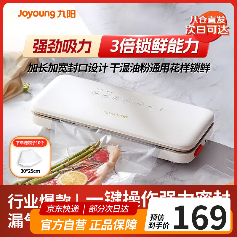 九阳（Joyoung）抽真空封口机食品保鲜快速封口30CM加长封口机塑封机包装机打包机带封口袋30*25cm