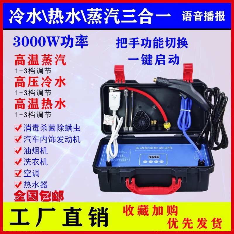 巨尊商用高温高压家政家电清洗蒸汽清洁机空调工具家用多功能一体机清洁设备高温厨房油烟去油污清洗机洗车 3000w蒸汽标准款（基础套餐）