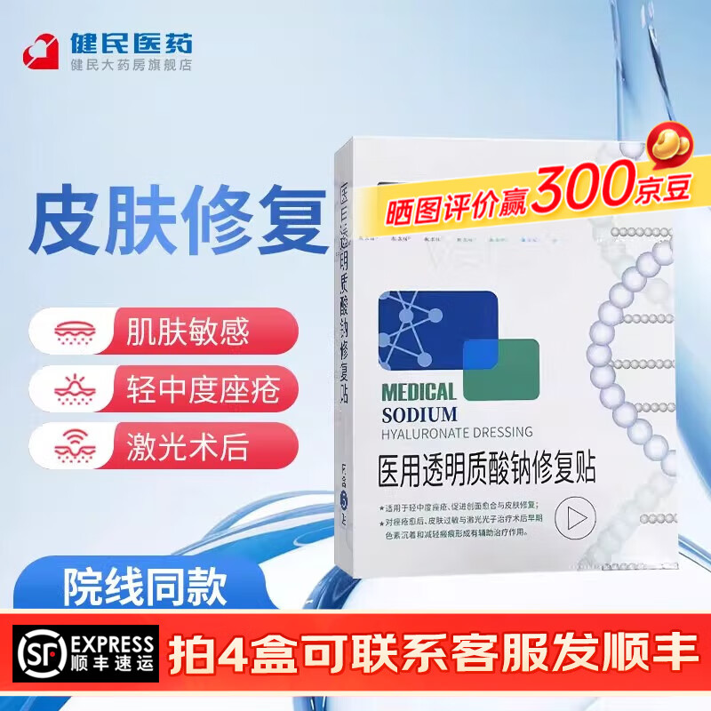 敷尔佳医用透明质酸钠修复贴白膜 皮肤修复敷尔佳白膜5片 MHA-W-T 【2盒】敷尔佳白膜5片*2盒