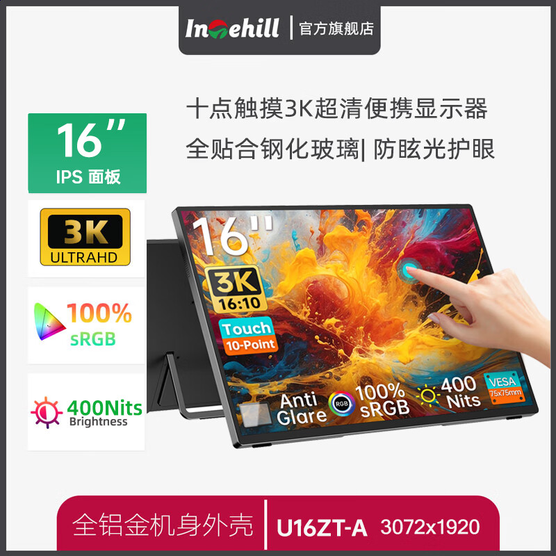 InTehill16英寸3K便携式显示器 电脑笔记本副屏switch手机PS5游戏电竞扩展屏100%sRGB色域 16英寸3K超清 触控 防眩光护眼 U16ZT-A