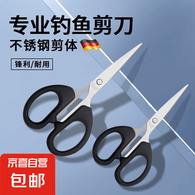 钓鱼剪刀办公家用缝纫剪纸刀不锈钢手工刀剪刀便携式学生用品剪子 黑色不锈钢剪刀 3个装【中号】