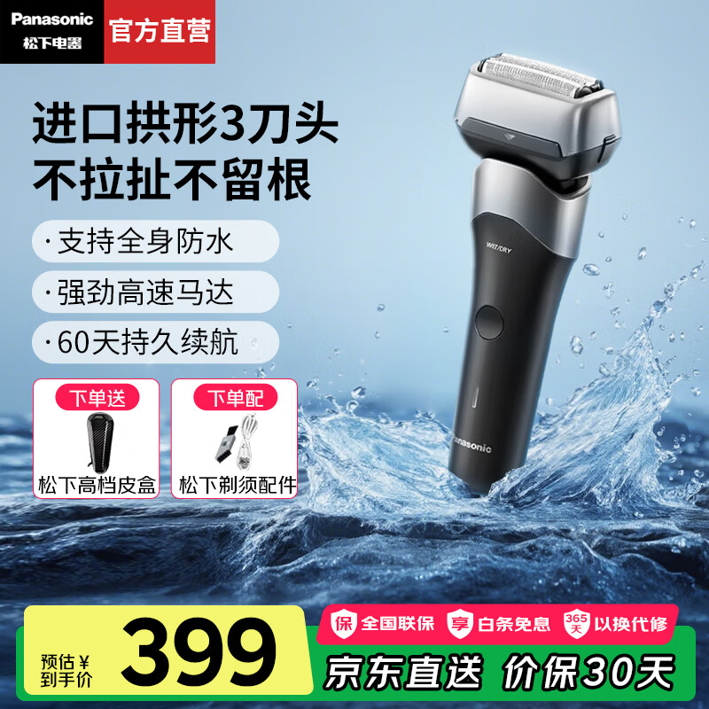 松下(Panasonic)【国家补贴】剃须刀电动便携胡须刀进口刀头剃胡刀往复式男士刮胡刀送男朋友老公父亲生日礼物RM35 黑色【闪电净剃不留根】RM35
