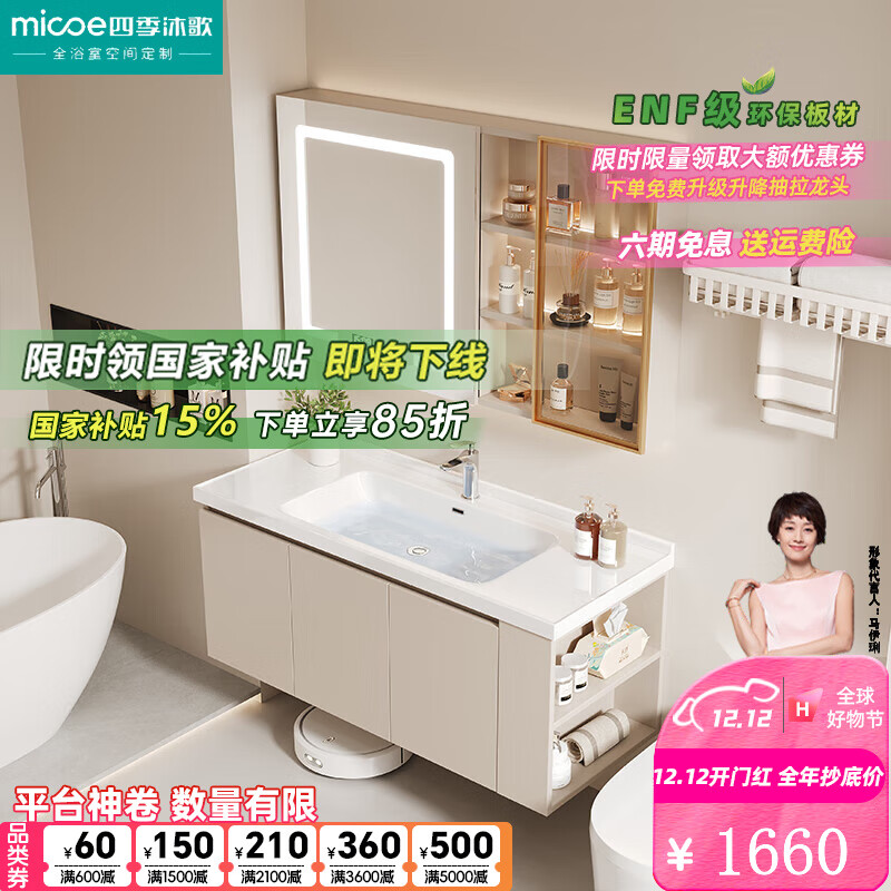 四季沐歌奶油风浴室柜组合陶瓷一体盆实木洗手台卫浴柜卫生间洗脸盆柜组合 80cm玻璃智能镜柜+陶瓷一体盆