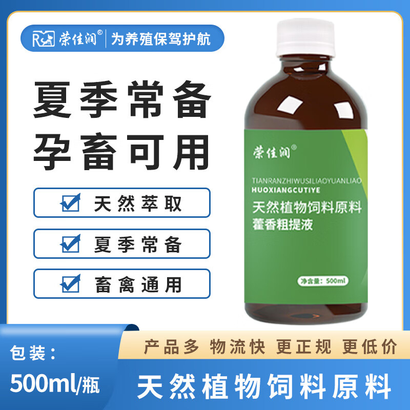 荣佳润藿香正气水兽用藿香粗提兽用猪用鸡鸭牛羊口服液抗应激解暑防中暑 藿香粗提液1瓶