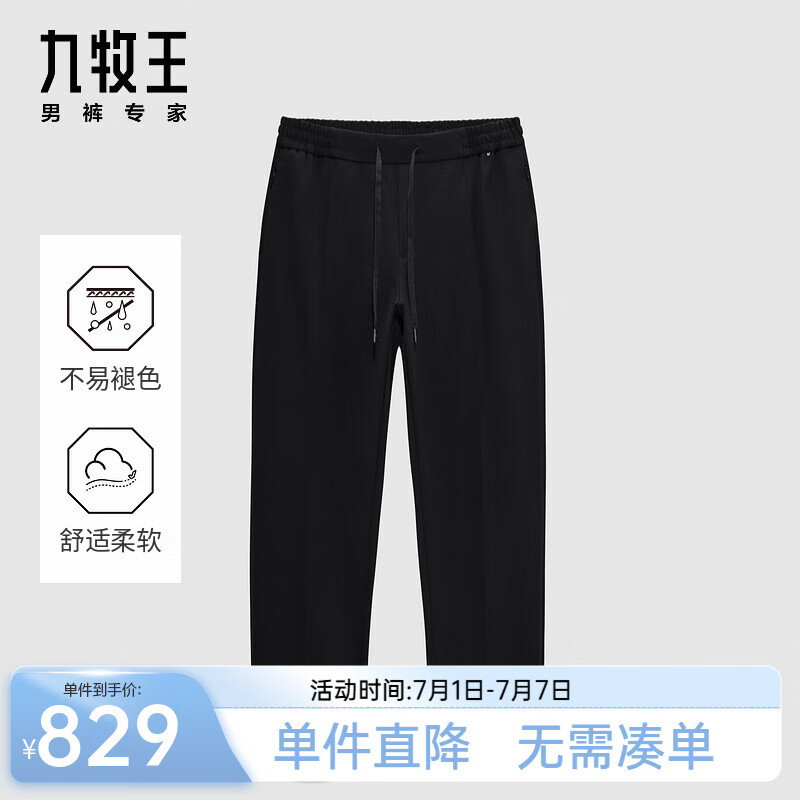 九牧王休闲裤男装25夏季新款不易褪色慢跑系列针织便装裤子 锥形版+暗夜黑+HA5D10416 32 码 175/80A (2.46)尺 82cm