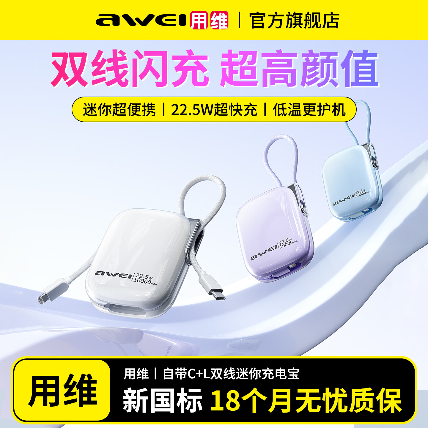 用维(AWEI)小冰宝充电宝10000毫安新款超薄小巧迷你便携移动电源自带双线快充大容量【国家3C认证可上飞机】 星海蓝【22.5W快充】电量数显丨自带双线 10000mAh