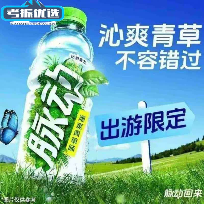 脉动电解质水青草味600ml/瓶装出游限定运动电解质饮料 脉动青草味600ml*1瓶 电解质饮料