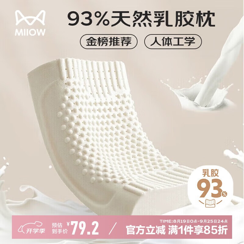猫人93%含量乳胶枕头深度8H睡眠颈椎枕夏季睡觉枕套单只40x60cm