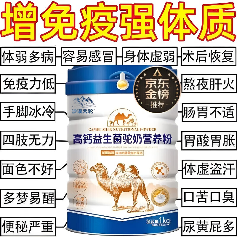 胖东来同款骆驼奶粉益生菌0添加正宗新疆品牌中老年增强免疫无糖 驼奶粉正宗新疆特产品牌 1罐装-净重2斤-今日 抢购