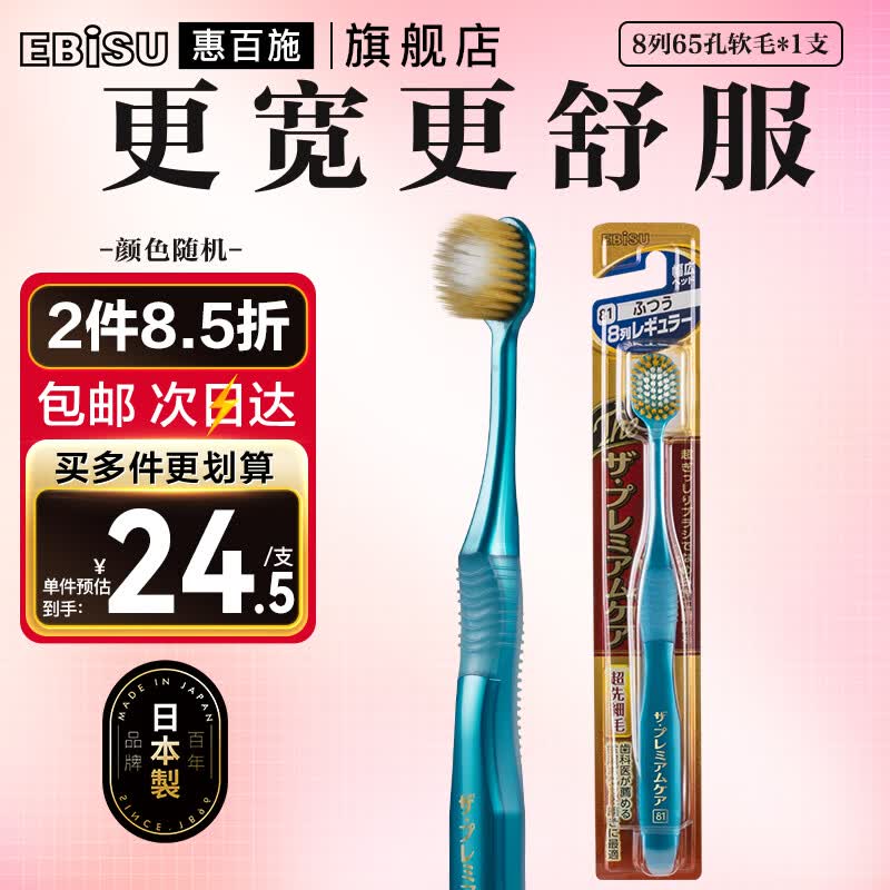 惠百施(EBISU)进口65孔舒适倍护宽头手动牙刷 颜色随机 8列65孔软毛牙刷 1支 【加宽舒适】