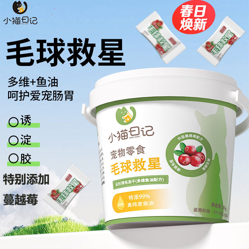 小猫日记毛球克星磨牙猫草排毛化毛球片化毛膏云杉冻干粒猫咪零食救星管家 【添加蔓越莓】1桶 3包(60颗)