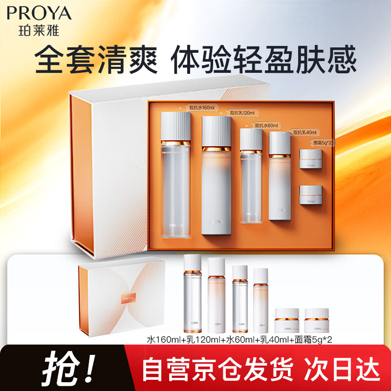 珀莱雅双抗水乳套装(爽肤水乳液)化妆品全套 护肤品 生日礼物