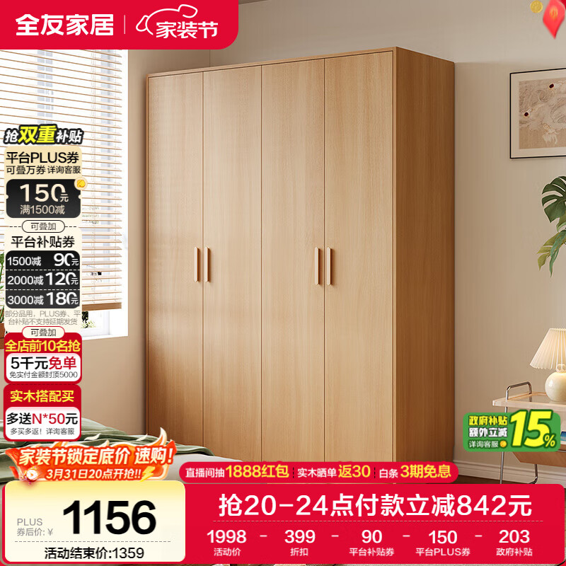 全友家居 四门衣柜卧室家用原木风柜子储物柜卧室收纳柜大衣橱新款