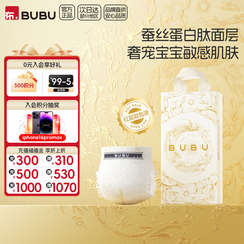 BUBU丝绸之路纸尿裤L码34片(8.5-11.5KG)蚕丝蛋白超薄柔软