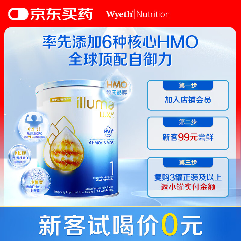 惠氏（Wyeth）惠氏启赋未来 6HMO 婴幼儿配方奶350g