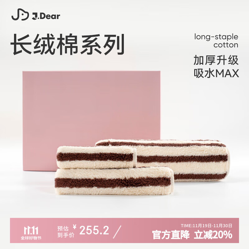 孚日家纺×JDear京东联名 纯棉A类加厚毛巾浴巾礼盒节日送礼 米棕色