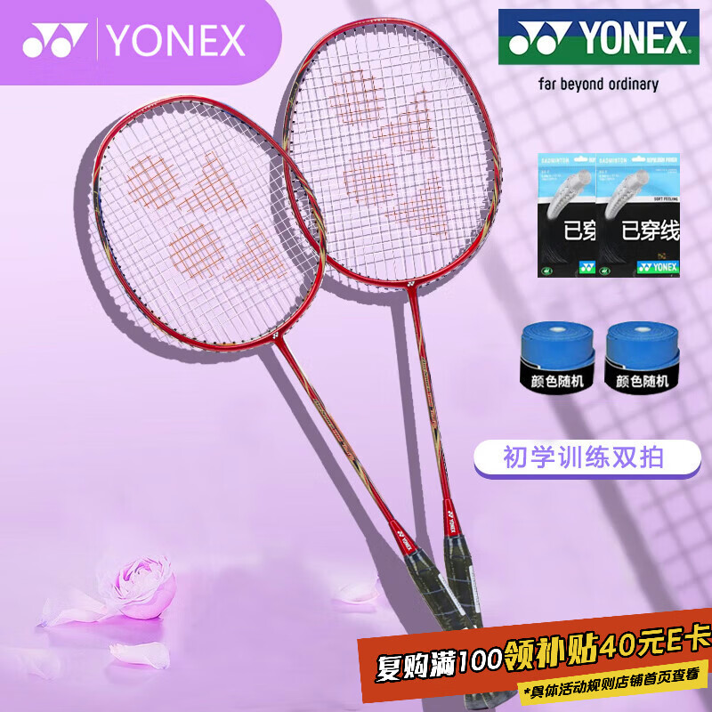 YONEX尤尼克斯羽毛球拍对拍全碳素超轻弓剑ARC100骐骥红含手胶已穿线4U