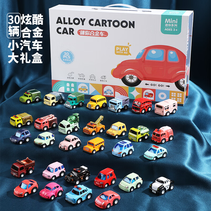 月球海岸儿童小汽车玩具2岁男孩玩具车1-3岁迷你合金车礼盒仿真车生日礼物 【30辆】大礼盒,车尺寸5-6cm