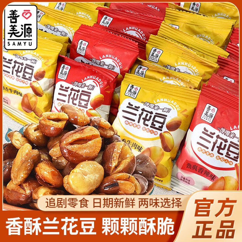 君臣乐香酥蚕豆零食兰花豆蚕豆牛肉味香辣下酒菜蚕豆馋豆下酒菜休闲零食 30包装