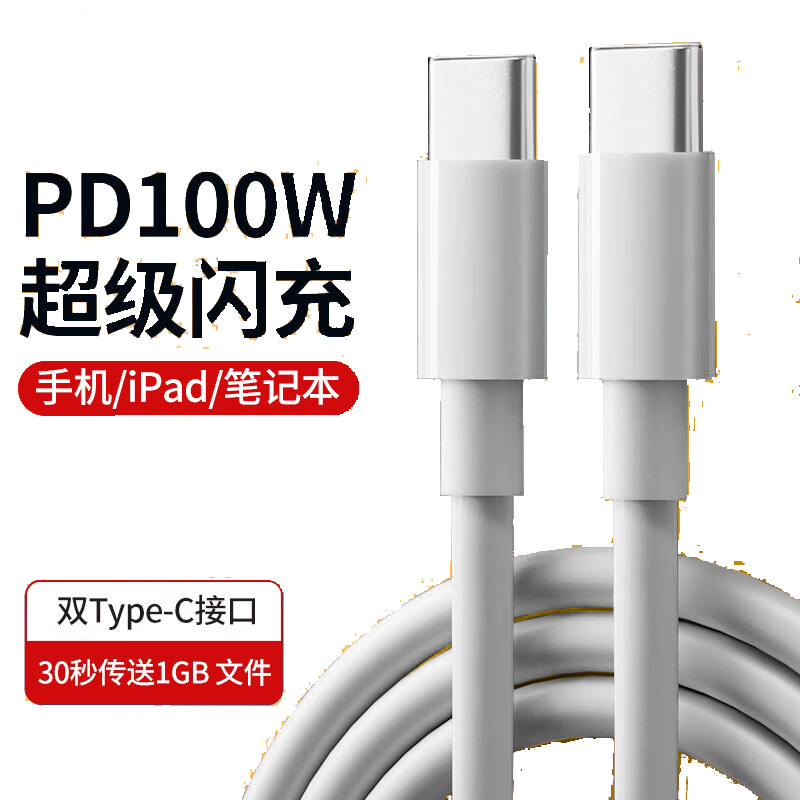 摩力小象 摩力小象 双Type-c数据线100W编织PD充电线快充 双Type-c PVC（PD100W） 2m
