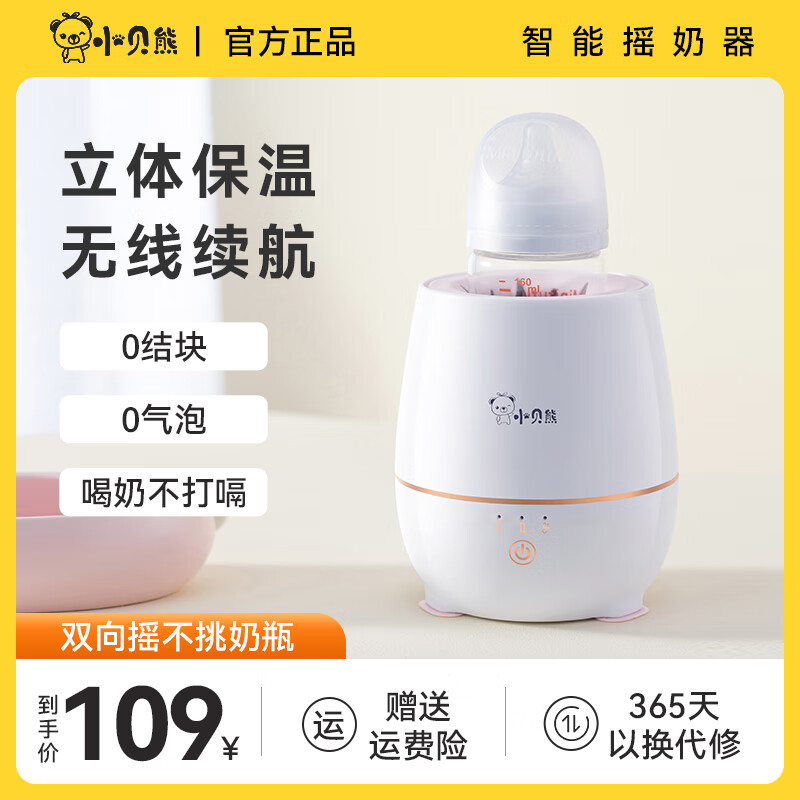 小贝熊温奶器摇奶器一体恒温暖奶自动冲奶粉机搅拌器宝宝电动搅奶摇奶机 【元气粉】摇奶器（带保温） 0L