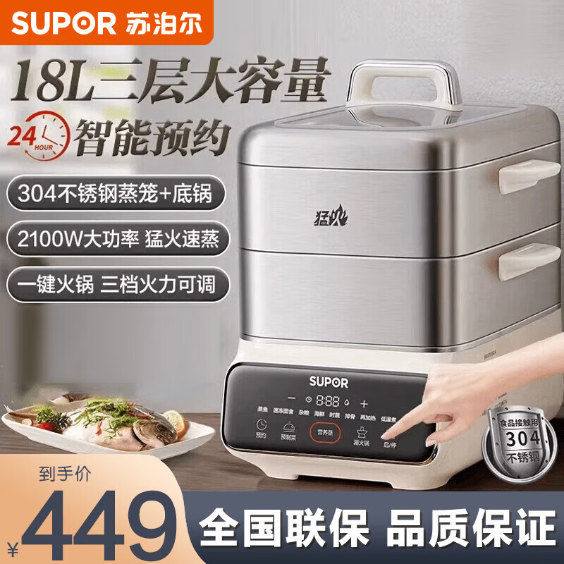 苏泊尔(SUPOR)电蒸锅2100W大功率猛火多功能速蒸上蒸下炖多档调温304不锈钢蒸笼智能预约料理锅 18L