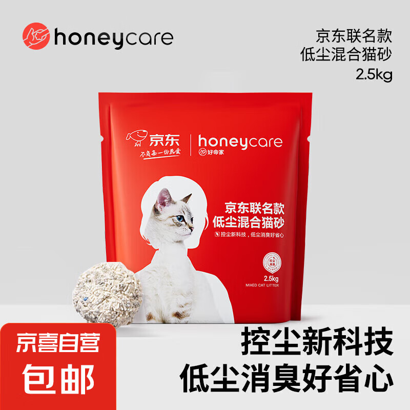 好命天生猫砂混合豆腐膨润土消臭低尘2.5KG 低尘猫砂2.5kg*12