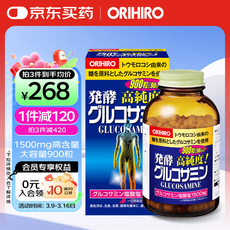 欧力喜乐ORIHIRO 氨糖软骨素钙片第2代 维骨力中老年补钙日本进口 900粒
