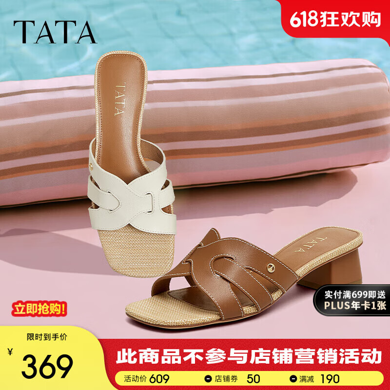 他她（TATA）法式粗跟拖鞋女鞋简约复古气质时装凉鞋2025夏新 棕色 （粗跟款） 36