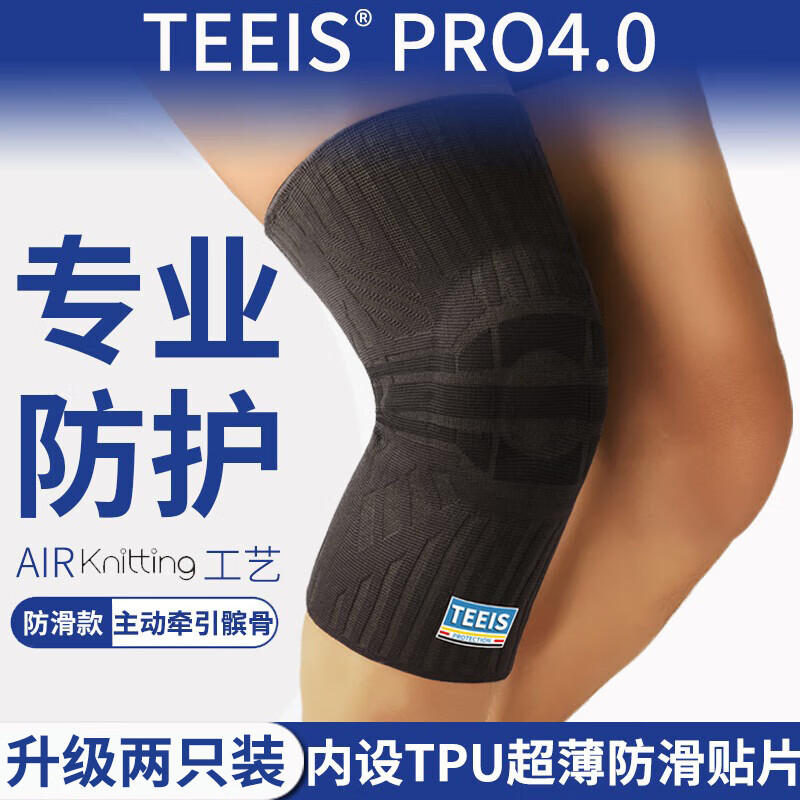 TEEIS德国护膝男女士专用保暖老寒腿膝盖运动跑步关节炎中老年人加长厚 主动牵引髌骨 PRO4.0系列 L码丨适合110-150斤 丨两只装