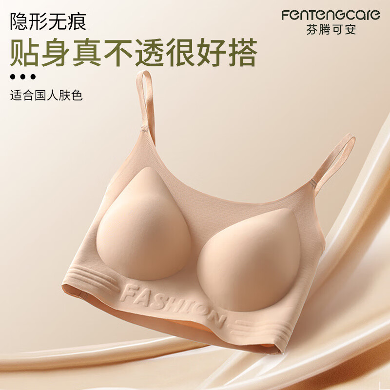 芬腾可安隐形无痕内衣女粉底液文胸运动背心式美背无钢圈聚拢女士胸罩 肤色 XL (115-130斤)