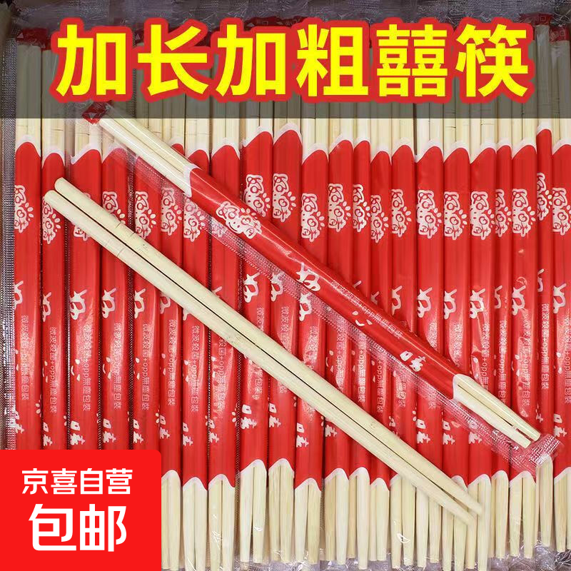 节庆用品节日红膜竹筷子新年婚宴家用快餐外卖家庭聚会方便卫生 一次性筷子30双
