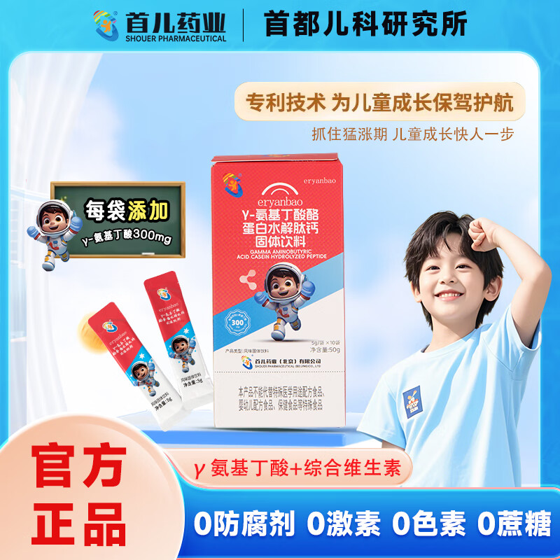 首儿药业γ-氨基丁酸儿童青少年钙铁锌儿研所官方正品钙片维生素y一盒10袋