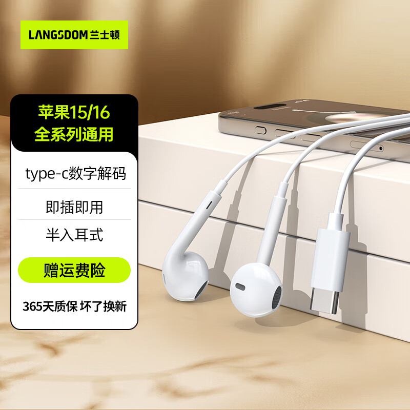 兰士顿 耳机有线降噪type-c适用于华为oppo荣耀小米手机 线控半入耳式吃鸡K歌游戏耳机电脑3.5圆孔耳麦 【Type-C扁孔】适用苹果15/16系