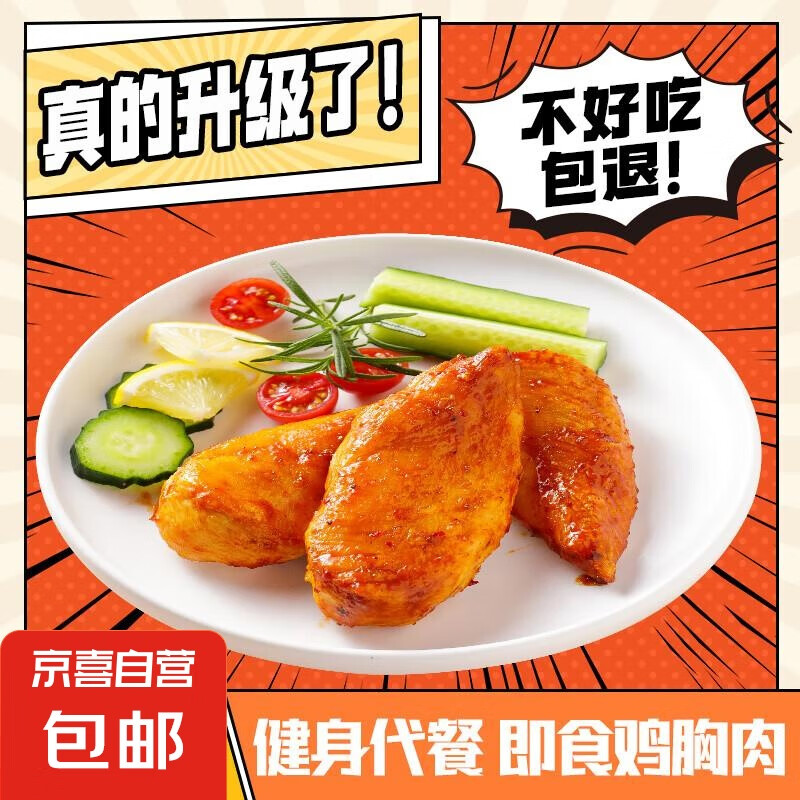 即食鸡胸肉50g/包 早餐减脂食品减肥餐奥尔良超市食材鸡排代餐 1包口味随机