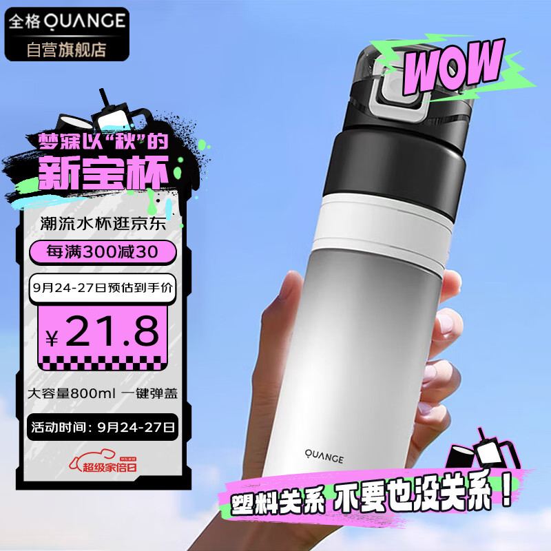 全格(QUANGE)运动水杯大容量800ML塑料杯男女户外运动健身水瓶学生便携军训壶