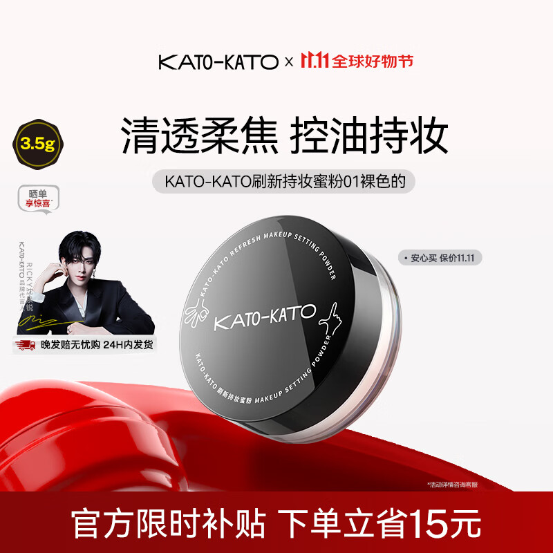 KATO-KATO刷新持妆蜜粉定妆散粉持久细腻不易脱妆控油轻薄干油皮国货3.5g 3.0雾面柔焦01裸色的 3.5g 多肤质