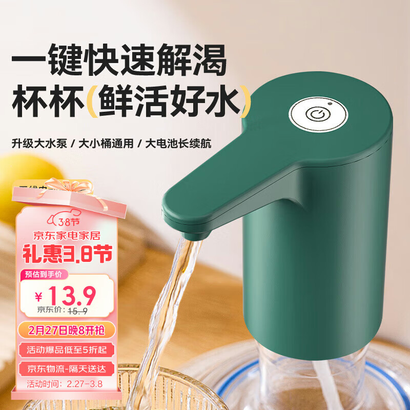 杰凯诺桶装水抽水器电动压水器自动吸水器矿泉水上水器饮水机抽水泵绿色