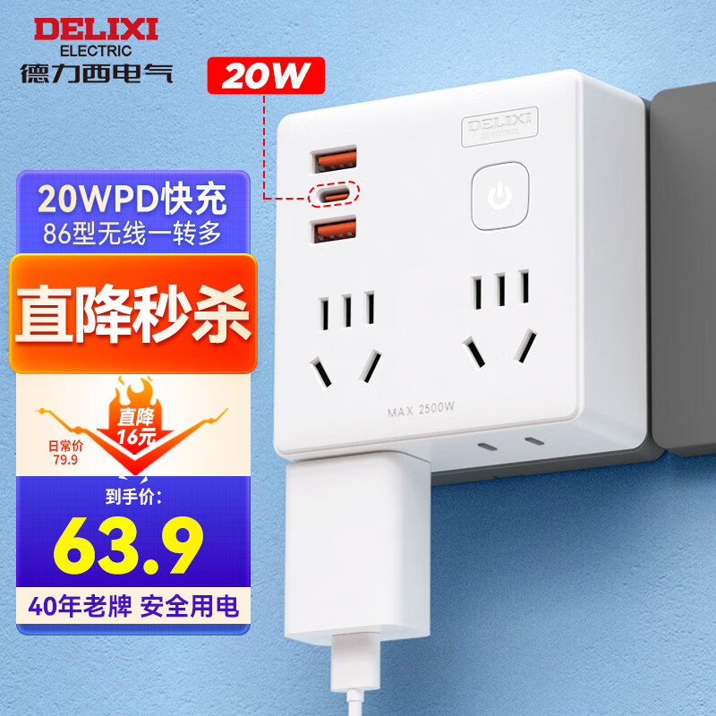 德力西(DELIXI)20WPD快充86型插座转换器/转换插头/USB+Type-c充电/插座扩展/一转多/插排/排插 4位无线