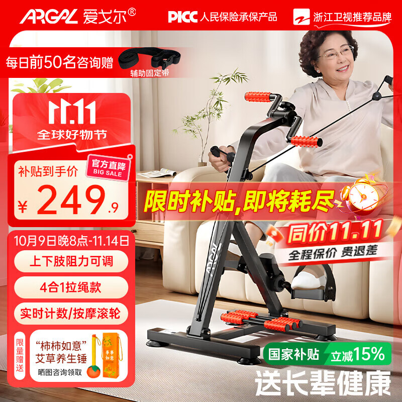 爱戈尔家用上下肢锻炼器材 老年人中风偏瘫脑梗康复训练脚踏车器材走路 A116-4合1拉绳款【全面升级/多功能全方位】 中老年人专用