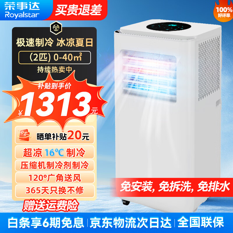 荣事达可移动空调一体机压缩机制冷机家用单冷暖两用窗机无外机免安装免排水宿舍公寓出租房便携轻音省电 2匹 冷暖两用/加强大风量