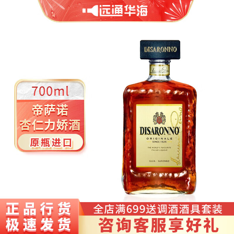 帝萨诺进口洋酒帝萨诺杏仁力娇酒利口酒意大利（杏仁味）700ml基酒调酒 单瓶