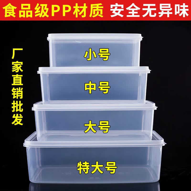 萌依儿保鲜盒透明塑料盒子长方形密封盒冰箱冷藏食品收纳盒商用带盖大的 B3 长方形(约05L) 特小号