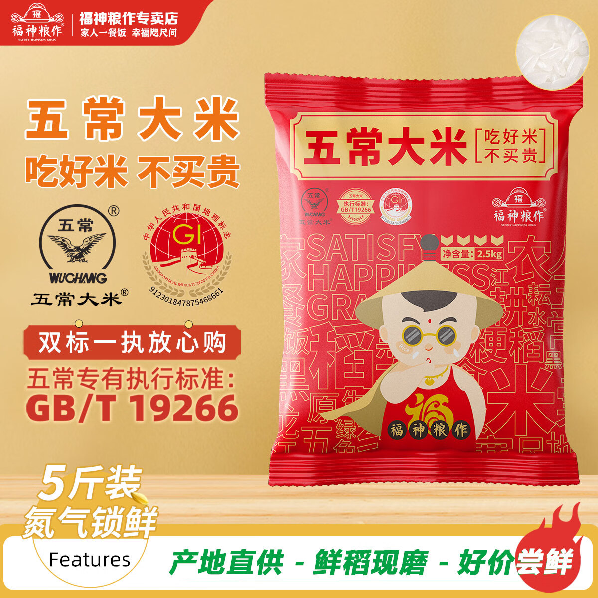 福神粮作正宗2024新米五常大米GB/T 19266正宗一级粳米5斤10斤装现磨香米 五常大米5斤（氮气锁鲜装）